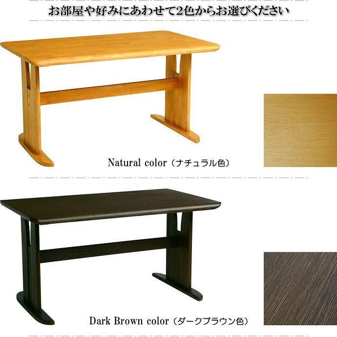 うづくり仕上げ１３５cm幅ダイニングテーブル（ナチュラル・ダークブラウン） 木製 天然木 無垢材 ４人掛け 食卓テーブル 和風 モダン シンプル スタンダード