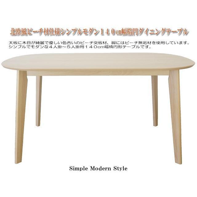 上質で快適 北欧風ビーチ材仕様シンプルモダン１４０cm幅楕円ダイニングテーブル ナチュラル色 ４人掛 １４０cm ８０cm 食卓テーブル Lt 040 Kaguヒルズ 通販 Yahoo ショッピング 100 本物保証 Rafa Med Sa