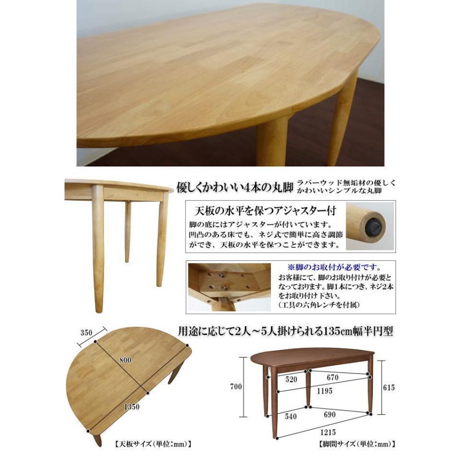 ラバーウッド無垢材仕様ナチュラルモダン135cm幅半円型ダイニングテーブル（ブラウン色・ナチュラル色） 4人掛 木製 デスク シンプル lt
