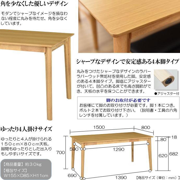 4人掛け用幅150cmオーク突板材天板ナチュラルモダンダイニング