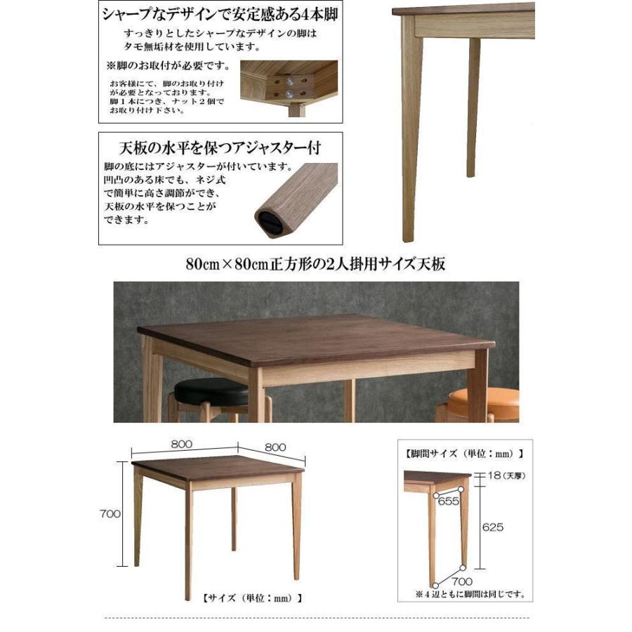 ウォールナット材＆タモ材ナチュラルモダンスタイル80cm角テーブル