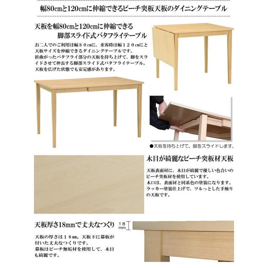 幅８０cmと１２０cmに伸縮できるビーチ突板天板のナチュラルモダンダイニングテーブル 木製 シンプル バタフライ 伸長式 ２人〜４人用 角形