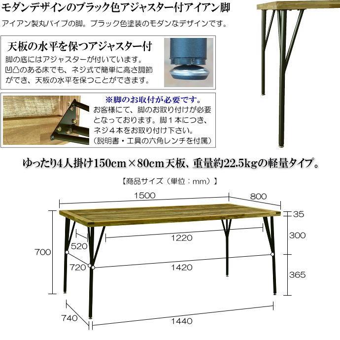 古木風ビンテージ調天板とアイアン製脚のレトロモダンゆったり4人掛用