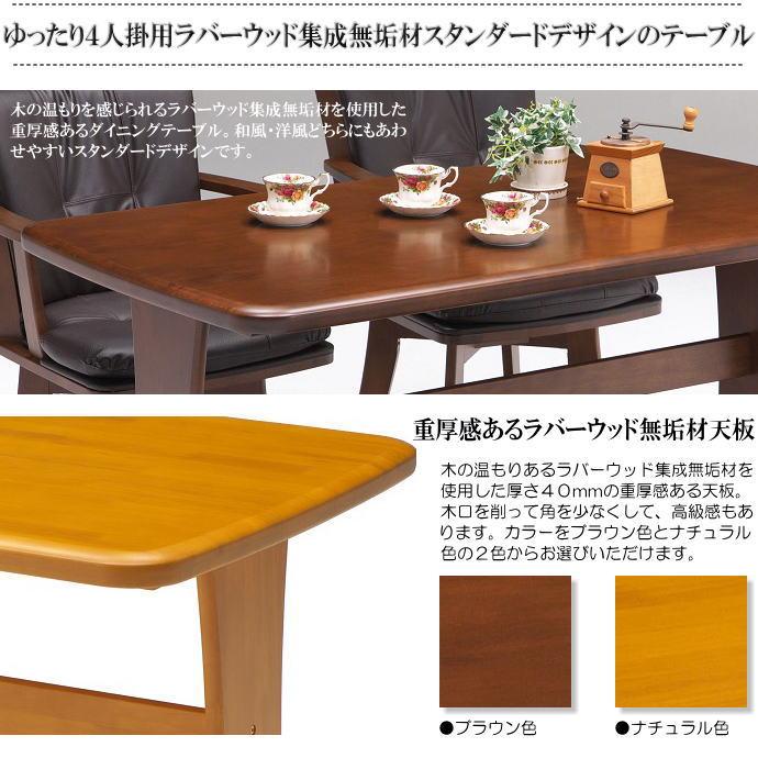 ゆったり4人掛用ラバーウッド集成無垢材スタンダードデザインの