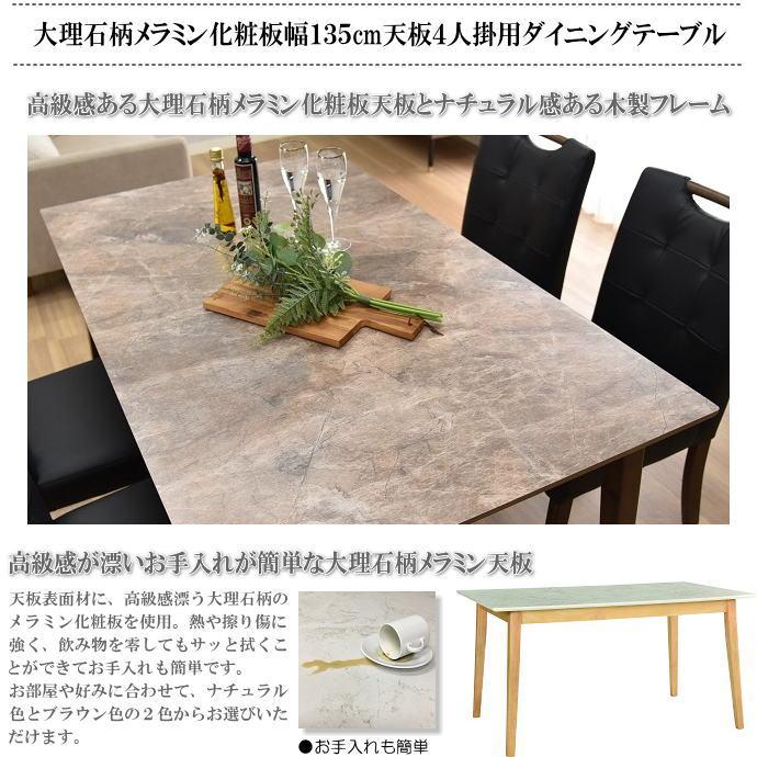 大理石柄メラミン化粧板幅135cm天板4人掛用木製脚ダイニング 大理石柄メラミン化粧板幅135cm天板4人掛用木製脚ダイニング