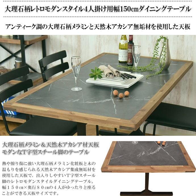 大理石柄メラミン＆天然木アカシア無垢材天板の4人掛幅150cmスチール脚テーブル 会議 ミーティング デスク グレー ブラック ナチュラル レトロモダン シンプルの画像