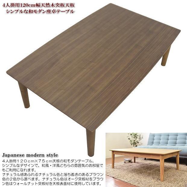 座卓 木製長方形テーブル 自然な木目 【公式通販】