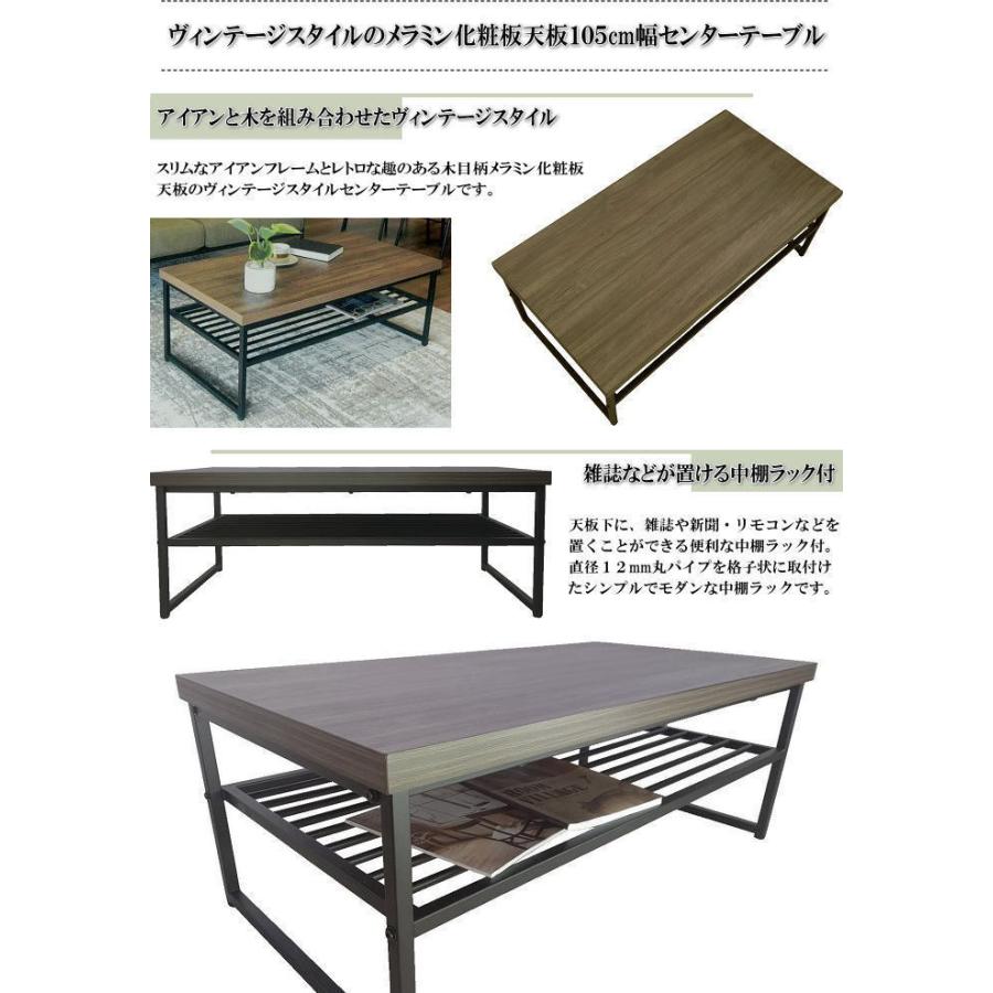 ヴィンテージスタイルのメラミン化粧板天板105cm幅中棚付センター