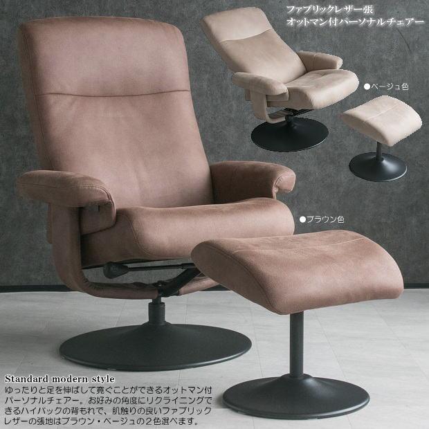 シンプルモダンのファブリックレザー張オットマン付パーソナルチェアー 
