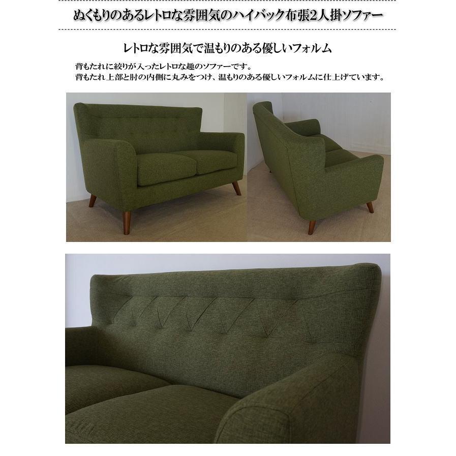 ぬくもりのあるレトロな雰囲気のハイバック布張2人掛ソファー 