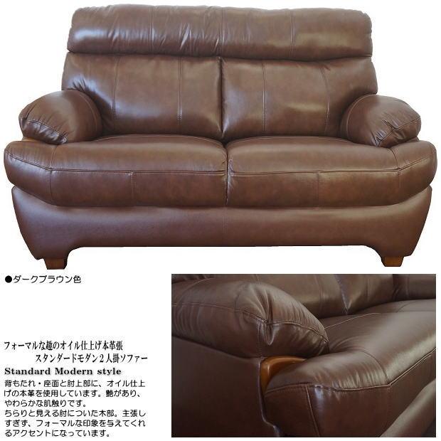 フォーマルな趣のオイル仕上本革張スタンダードモダン2人掛ハイバック 