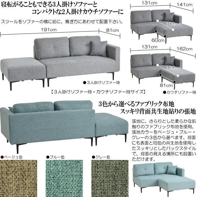 3人掛けソファ+スツール 3人掛けソファーとカウチソファーで使えるスツール付片肘2人