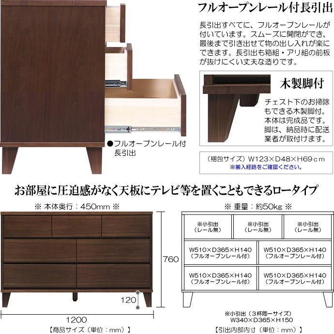 ウォールナット材仕様ナチュラルモダンテイストの木製脚付幅１２０cm３段ローチェスト 木製 ブラウン色 本体完成品 整理タンス ランジェリーボックス付 レール付｜kaguhiruzu｜03