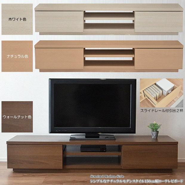 値下げ中！テレビボード　テレビ台 幅150cm 木製 シンプルモダン 楽天市場】テレビ台 幅150 モダン シンプル スタイリッシュ