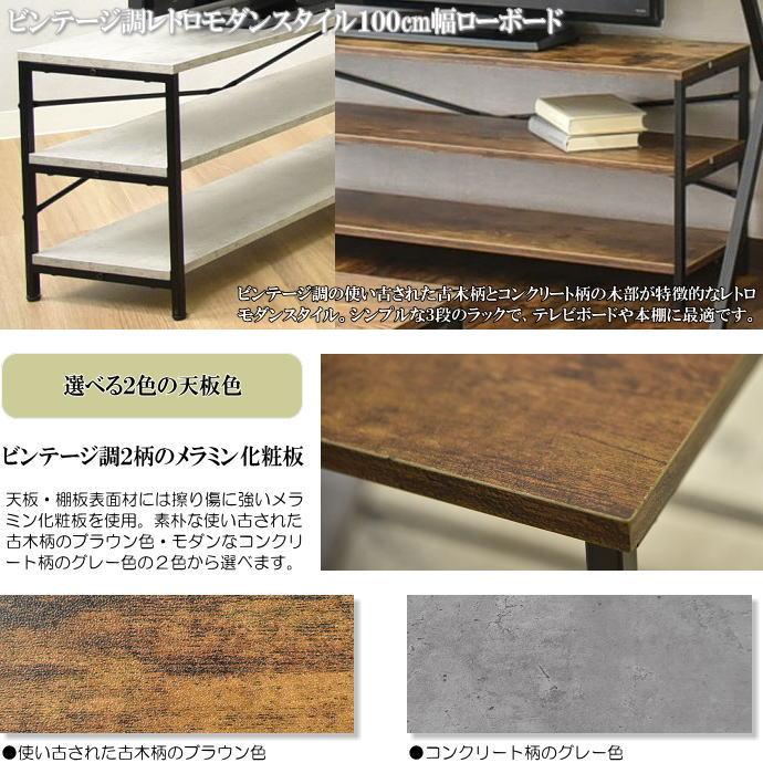 ビンテージ調レトロモダンスタイル100cm幅省スペース ビンテージ調レトロモダンスタイル100cm幅省スペース