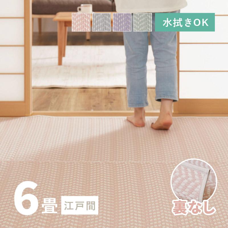 ラグ 洗える カーペット ビニール風 ゴザ 6畳 6帖 江戸間 261×352cm 花ござ たたみ風 かわいい 柄 上敷き ござ ペット パスラッシュ（Yahoo!・クオリアル Yahoo!ショッピング店）
