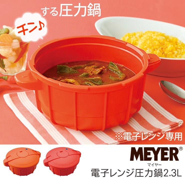 マイヤー 圧力鍋 電子レンジ 簡単 火を使わない 簡単 お手入れ 軽い ギフト 時短調理 Meyer レッド オレンジ Apd Mpc 23 生活空間サイト 家具本舗 通販 Yahoo ショッピング