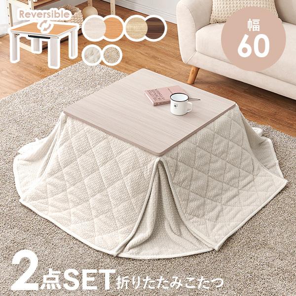 こたつ こたつセット 1人用 長方形 こたつ布団 こたつテーブル 幅60 おしゃれ 一人用 洗える 折りたたみ コタツ 炬燵 北欧 白 木目調 キューブ ポカ（Yahoo!・クオリアル Yahoo!ショッピング店）