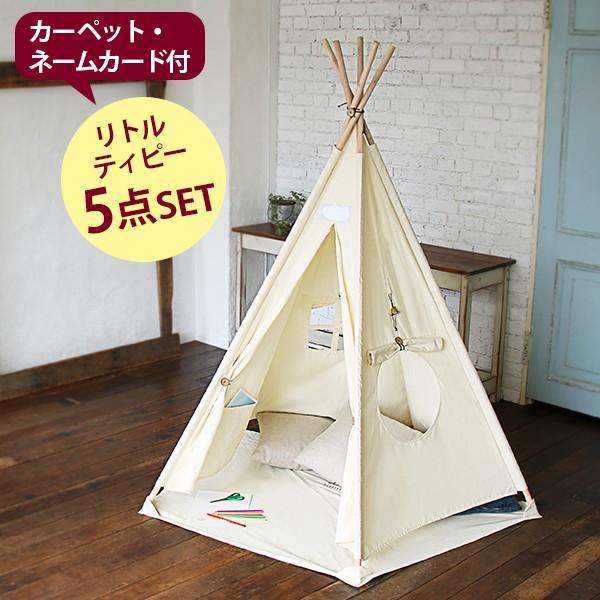 キッズテント リトルティピー おしゃれ 子供用 テント 折りたたみ 室内 子供部屋 簡易 プレゼント アイボリー Sifflus シフラス Hsff 09 生活空間サイト 家具本舗 通販 Yahoo ショッピング