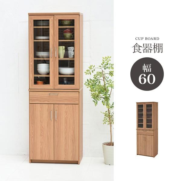 食器棚 キッチン収納 W60 ハイタイプ 高さ180 キッチン ブラウン