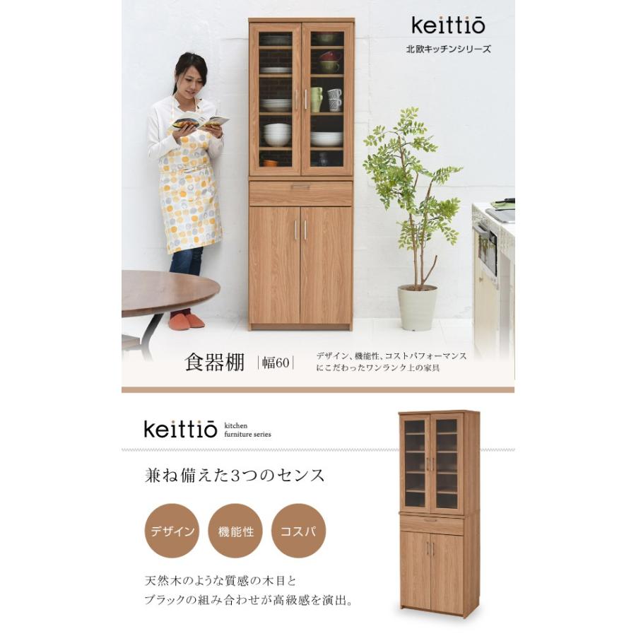 食器棚 キッチン収納 W60 ハイタイプ 高さ180 キッチン ブラウン