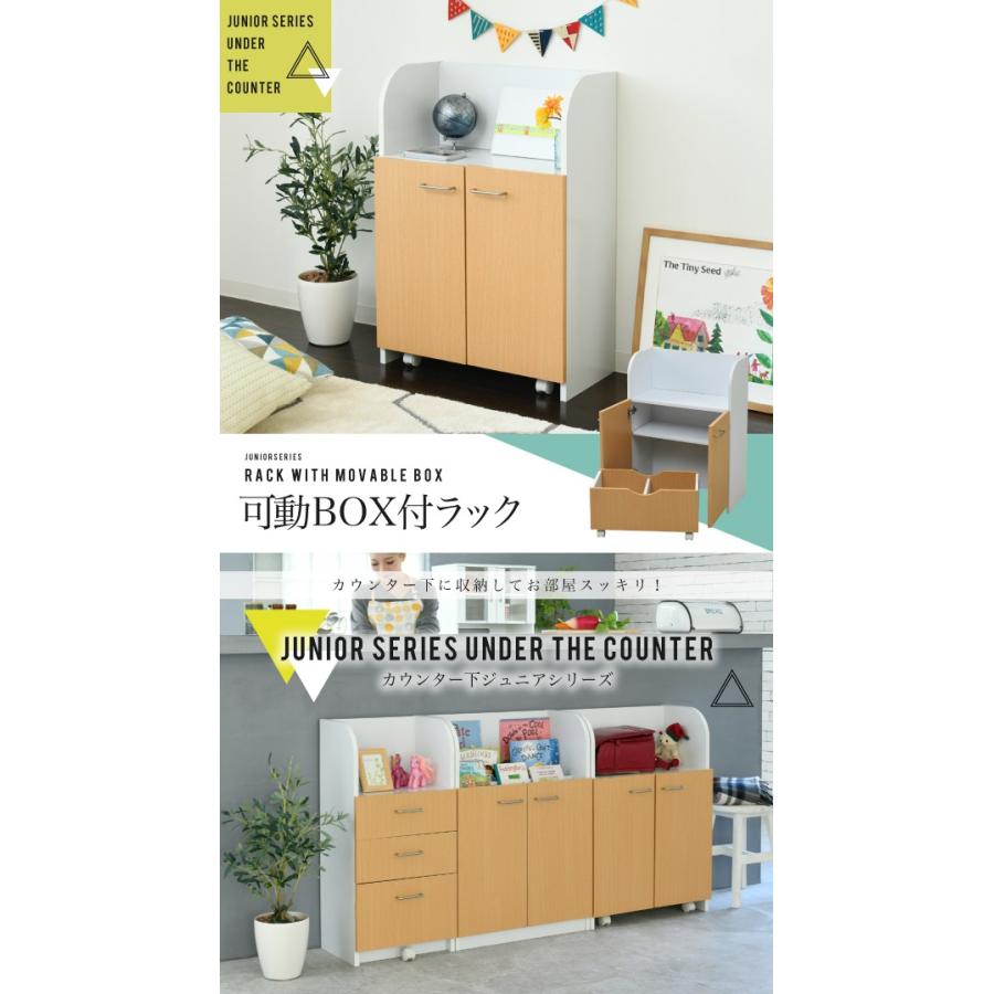カウンター下 おもちゃラック 動くボックス付き 幅60 高さ85