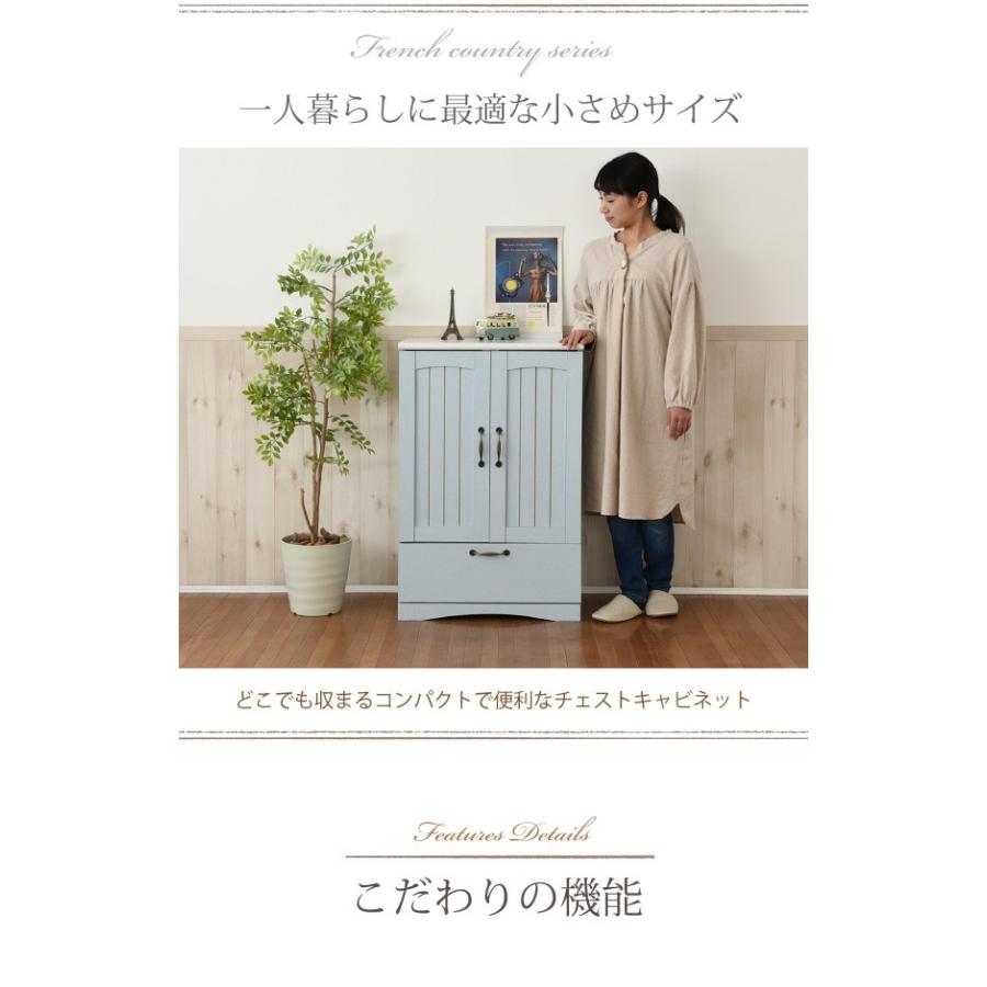 フレンチカントリー 引き出し付き 扉付き チェスト キャビネット 幅60