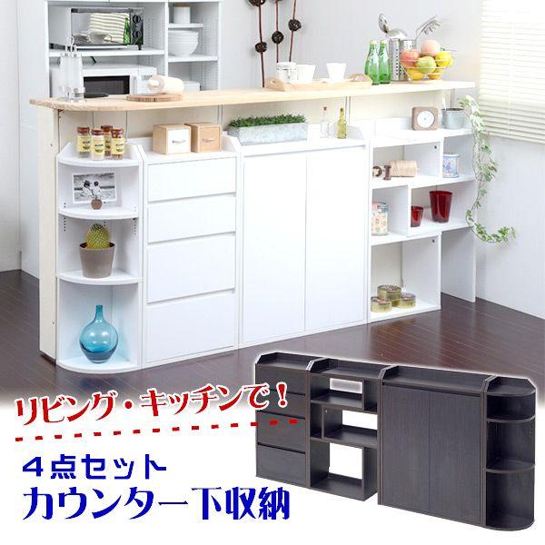 カウンター下収納 キッチン カウンター下 収納 おしゃれ ラック フル
