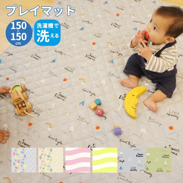 プレイマット おしゃれ 赤ちゃん ベビー キッズプレイマット 子供 赤ちゃん 軽量 北欧風 かわいい 柄 シンプル 幾何学 正方形 150 150cm 生活空間サイト 家具本舗 通販 Paypayモール