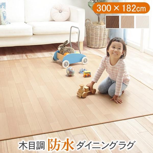 MUSTBUY ラグ カーペット Fine ファイン 木目調防水ダイニングラグ