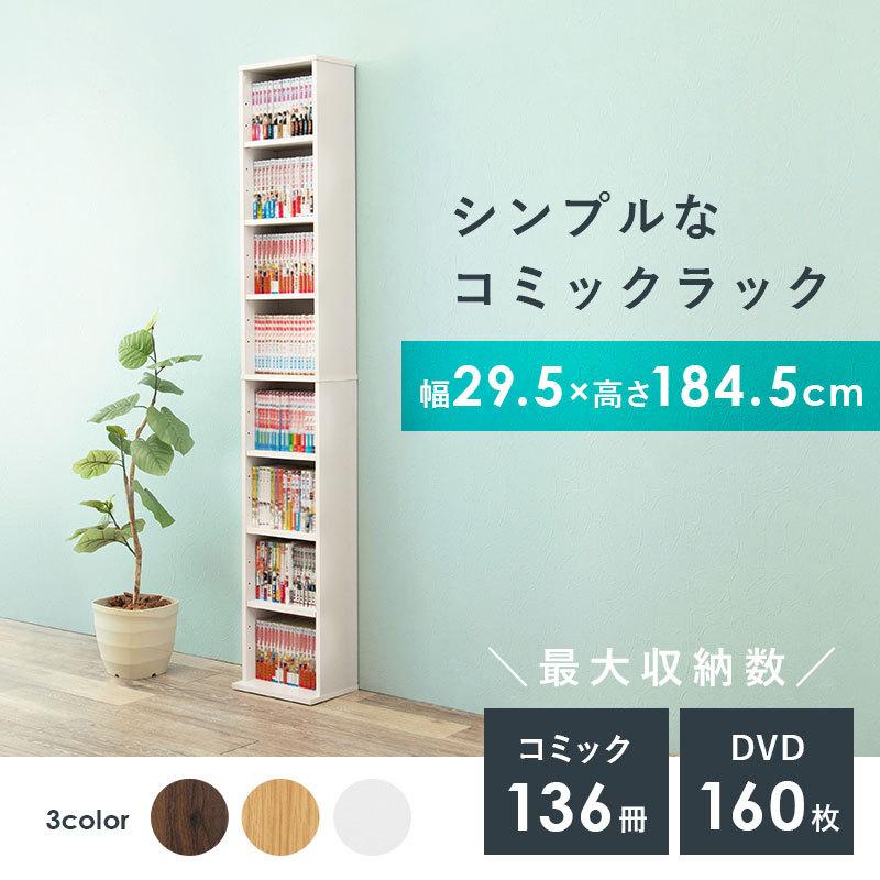 本棚 コミック収納 ハイタイプ コミック収納ボックス マンガ収納 薄型 コンパクト 大容量 おしゃれ 安い 書棚 転倒防止 幅29.5cm :q0064:生活空間サイト 家具本舗 - 通販 - Yahoo!ショッピング 本棚 コミック収納 ハイタイプ コミック収納ボックス マンガ収納 薄型 コンパクト 大容量 おしゃれ 安い 書棚 転倒防止 幅29.5cm :q0064:生活空間サイト 家具本舗 - 通販 - Yahoo!ショッピング