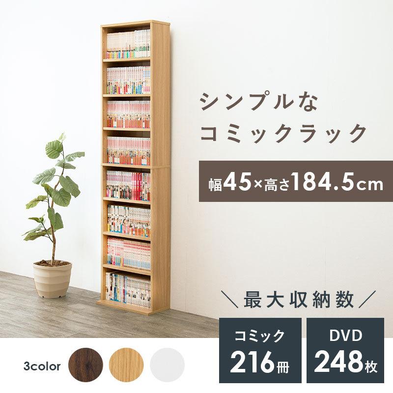 本棚 スリム 幅45cm 北欧 棚 高さ 調節 調整 大容量 おしゃれ 割り引き ラック 薄型 ディスプレイ コンパクト漫画 木製 Cd 収納 Dvd 転倒防止