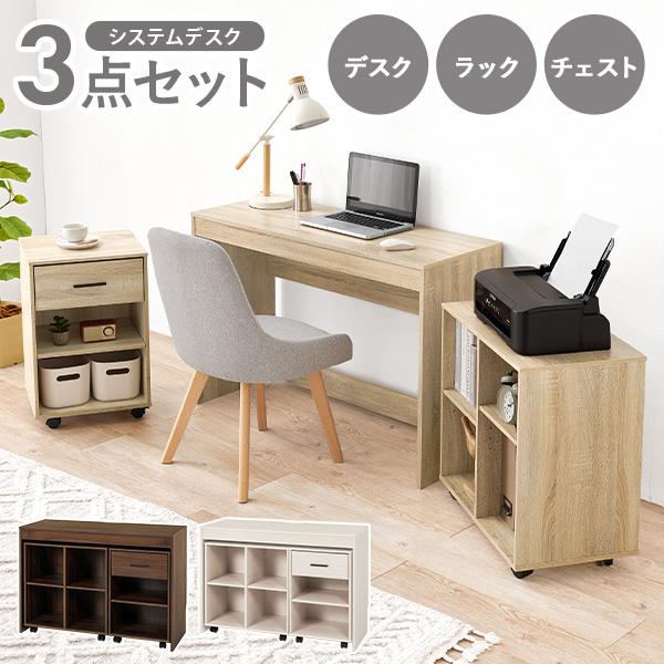 デスク 学習机 コンパクト システムデスク 学習デスク パソコンデスク シンプル 机 ワゴン チェスト セット 勉強机 学習机 子供部屋 ラック（Yahoo!・クオリアル Yahoo!ショッピング店）