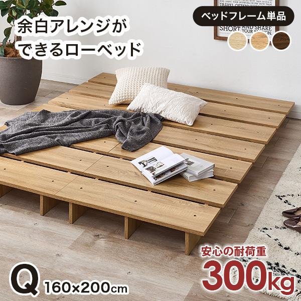 ベッド すのこベッド クイーン ベッドフレーム ステージベッド クイーンベッド ローベッド フロアベッド ベット ローベット 耐荷重300kg
