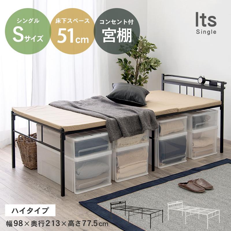 ベッド シングル おしゃれ ベッドフレーム シングルベッド アイアン パイプベッド ベット シンプル コンセント付き 宮付き イッツ 生活空間サイト 家具本舗 通販 Paypayモール