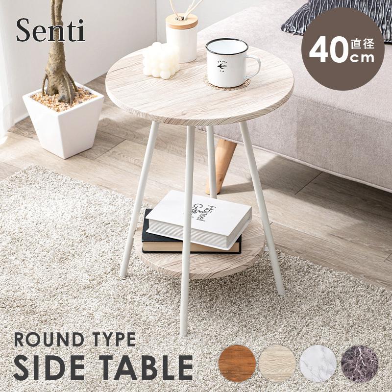 サイドテーブル おしゃれ 北欧 丸 白 スリム ソファーサイドテーブル ベッドサイドテーブル ナイトテーブル コーヒーテーブル Senti センティ 幅40cm 生活空間サイト 家具本舗 通販 Paypayモール
