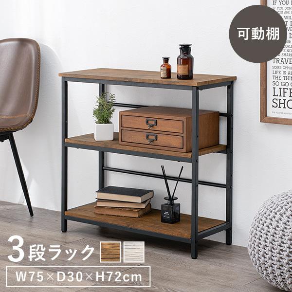 ラック 棚 スチール 3段 棚 おしゃれ 収納 収納棚 スリム リビング オープンラック 収納ラック スチールラック オープンシェルフ 幅75 ナノ 生活空間サイト 家具本舗 通販 Paypayモール