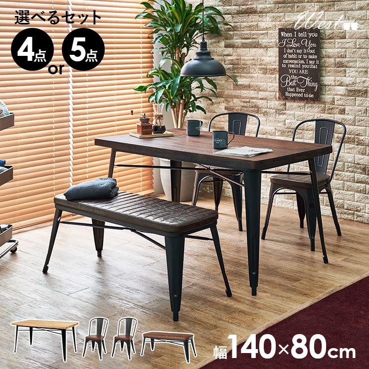 ダイニングテーブルセット 4人用 4人 おしゃれ ダイニングセット アイアン ベンチ 食卓テーブルセット 食卓テーブル4人用 4点セット 5点セット 幅140cm ウエスト 生活空間サイト 家具本舗 通販 Paypayモール