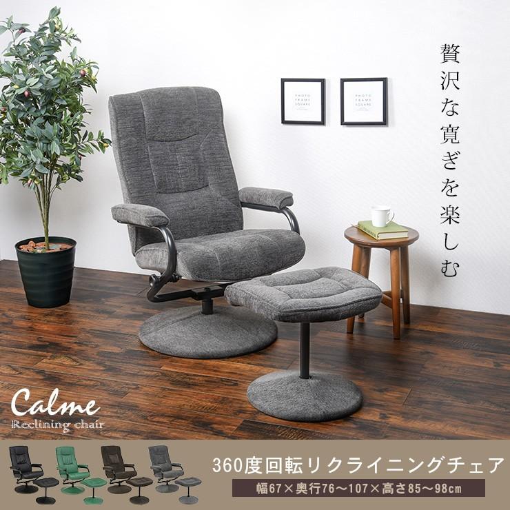 NITORI パーソナルチェア リクライニングチェア オットマン付き ひとり