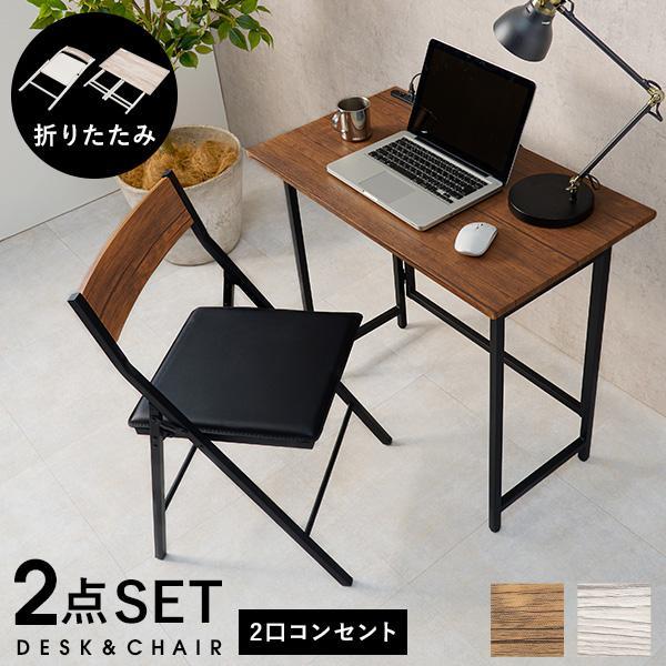 パソコンデスク デスク チェア セット 幅80cm 机 勉強机 学習机 折りたたみ 折りたたみデスク PCデスク おしゃれ テレワーク チェア付き コンセント付き カノ（Yahoo!・クオリアル Yahoo!ショッピング店）