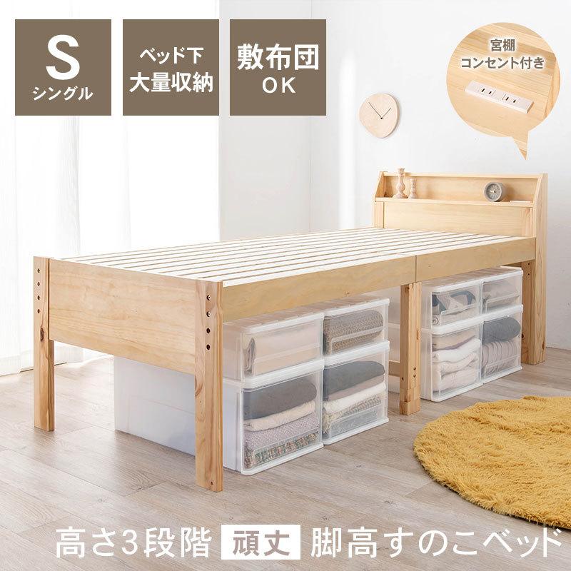 ベッド ベッドフレーム シングル 収納 すのこ 木製 コンセント すのこベッド 宮付き 布団 高さ調整 敷き布団 頑丈 ロング ハイタイプ シンプル ミドルタイプ :q4055r:生活空間サイト 家具本舗 - 通販 - Yahoo!ショッピング ベッド ベッドフレーム シングル 収納 すのこ 木製 コンセント すのこベッド 宮付き 布団 高さ調整 敷き布団 頑丈 ロング ハイタイプ シンプル ミドルタイプ :q4055r:生活空間サイト 家具本舗 - 通販 - Yahoo!ショッピング