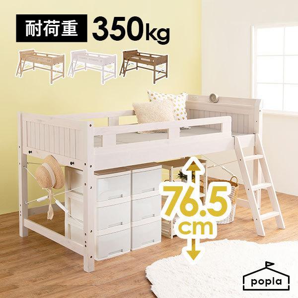 ロフトベッド 子供 ロータイプ 階段 木製 おしゃれ 安い 子供用 すのこベッド すのこベッドシングル ベッドフレーム 頑丈 コンセント 可愛い 棚 ポプラ