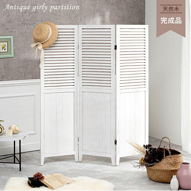 パーテーション おしゃれ 北欧 白 部屋 間仕切り 3連 カーテンルーバー 壁 可愛い アンティーク 木製 目隠し 衝立 折りたたみ スリム 仕切り 軽量 姫系 完成品 生活空間サイト 家具本舗 通販 Paypayモール