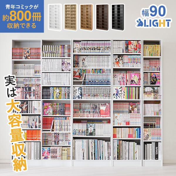本棚 大容量 スリム 多機能 幅90 薄型 スライド マガジンラック コミック おしゃれ 漫画 収納 棚 ラック 収納棚 推し活 ブラウン 白 ホワイト ライト（Yahoo!・クオリアル Yahoo!ショッピング店）