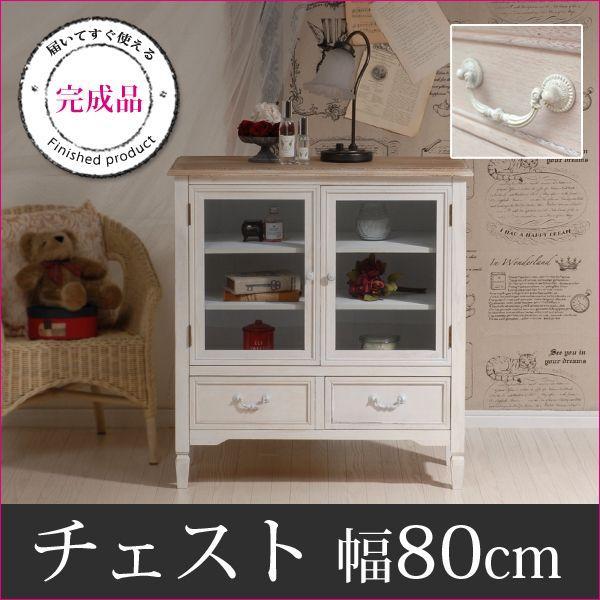 キャビネット チェスト リビング 収納 ガラス扉 白 ホワイト アンティーク調 完成品 幅80cm シュシュ おしゃれ