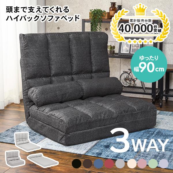 ソファーベッド 安い 一人用 おしゃれ ソファーベット コンパクト 座椅子 ソファベッド ソファ ソファー リクライニング 背もたれ 折りたたみ 幅90cm グレン :qkiruwo:生活空間サイト 家具本舗 - 通販 - Yahoo!ショッピング ソファーベッド 安い 一人用 おしゃれ ソファーベット コンパクト 座椅子 ソファベッド ソファ ソファー リクライニング 背もたれ 折りたたみ 幅90cm グレン :qkiruwo:生活空間サイト 家具本舗 - 通販 - Yahoo!ショッピング