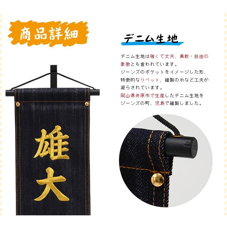デニム鯉のぼり　こどもの日　名前　生年月日いれます。　初節句 デニム鯉のぼり こどもの日 名前 生年月日いれます。 初節句