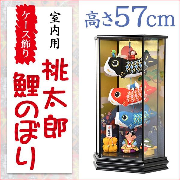 室内用 こいのぼり 鯉幟 端午の節句 節句飾り 初節句 お祝い ちりめん製六角ケース入鯉のぼり 桃太郎(中)(幅34×奥行24×高さ57cm)｜kaguhonpo