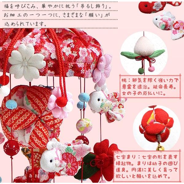つるし雛 つるし飾り 吊るし飾り 吊るし雛 まり飾り 雛人形 初節句