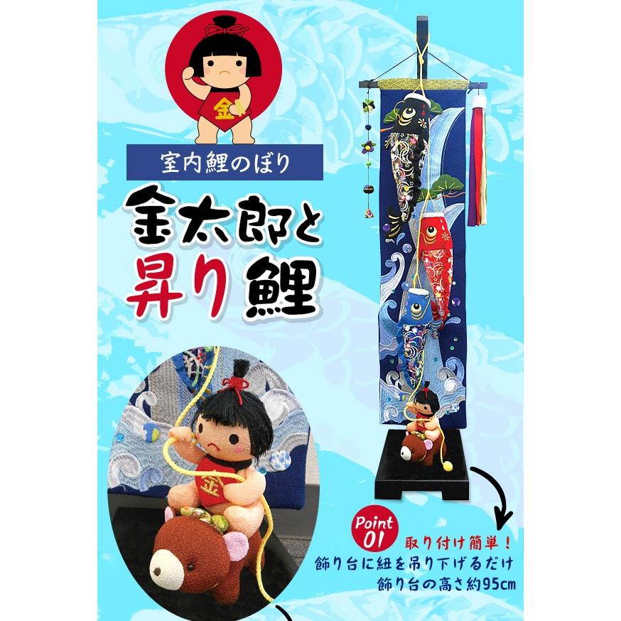 鯉のぼり 室内 ちりめん 室内用こいのぼり 室内 初節句 端午の節句 お祝い 金太郎と昇り鯉｜kaguhonpo｜02